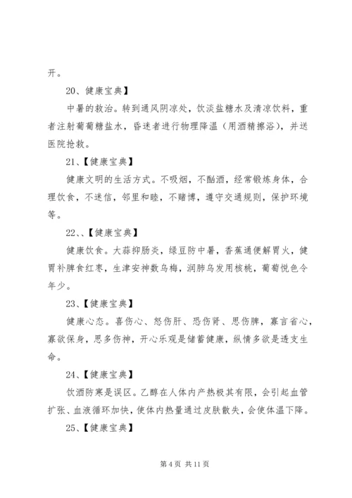 健康教育宣传栏内容.docx