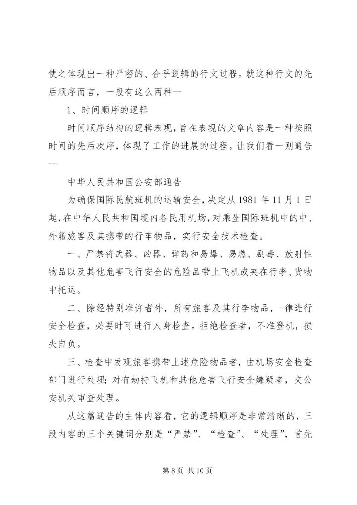 公文的逻辑性范文合集.docx