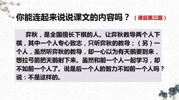 14、《文言文二则》之《学弈》（课件）