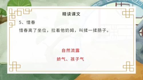 九年级上册刘姥姥进大观园课件PPT模板