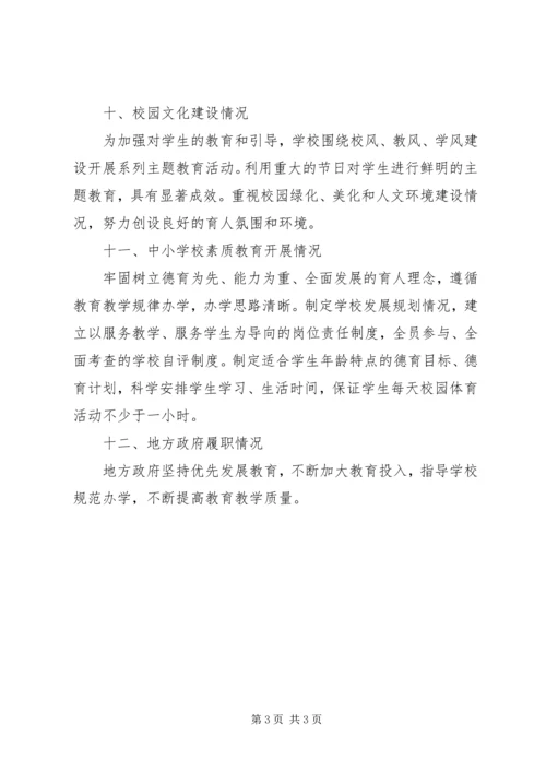 小学护校安园行动自查报告 (2).docx