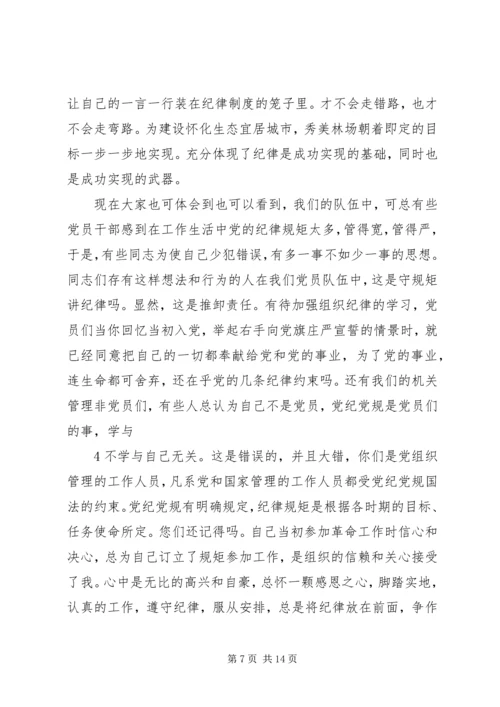 做一名守纪律讲规矩的合格党员.docx