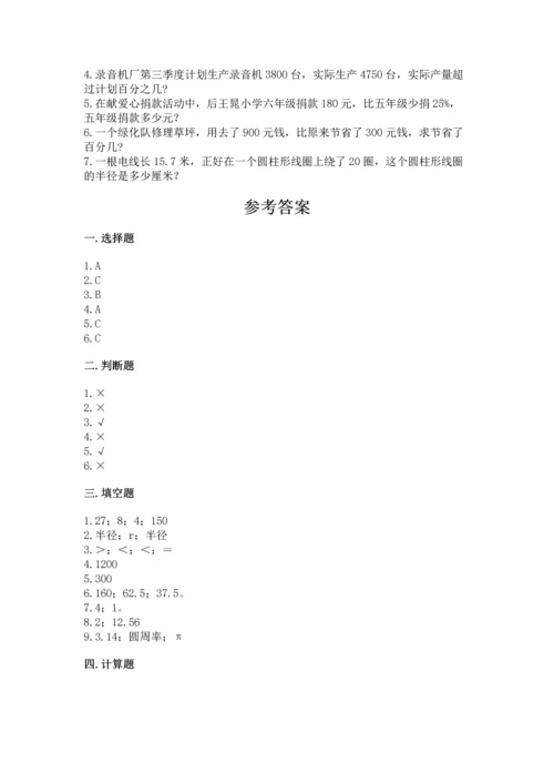 小学六年级上册数学期末测试卷带答案（模拟题）.docx