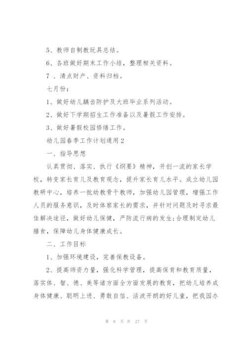 幼儿园春季工作计划精编.docx