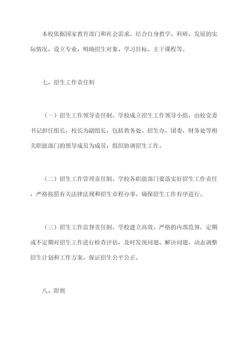 江苏省海洋大学招生章程