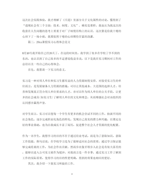 精编暑假实习心得体会范文3篇.docx