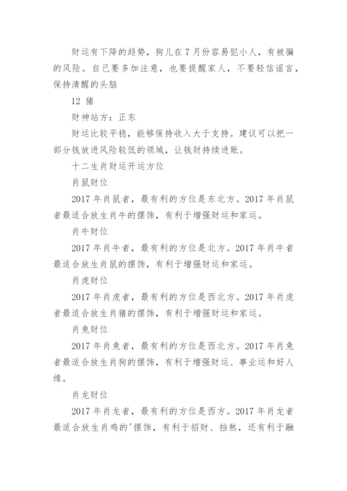 十二生肖与五行之间的关系_生肖.docx
