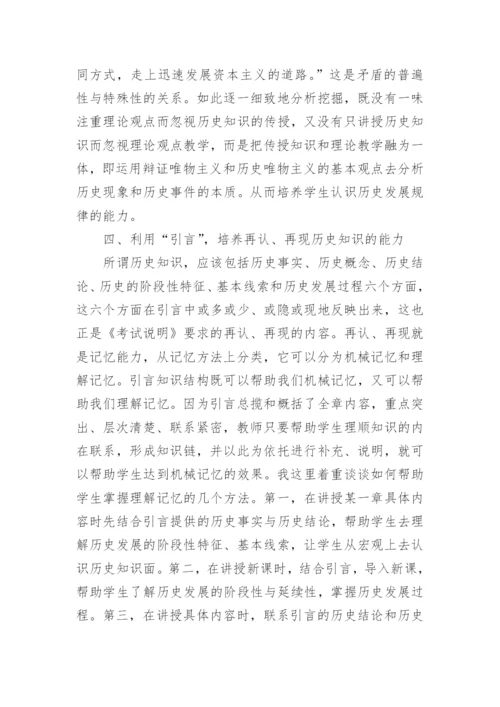 利用引言培养能力挖掘引言潜在使用价值论文.docx