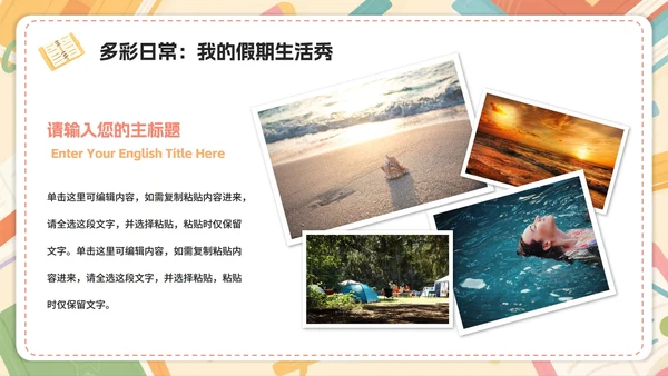 米色可爱卡通插画风我的暑假生活PPT模板