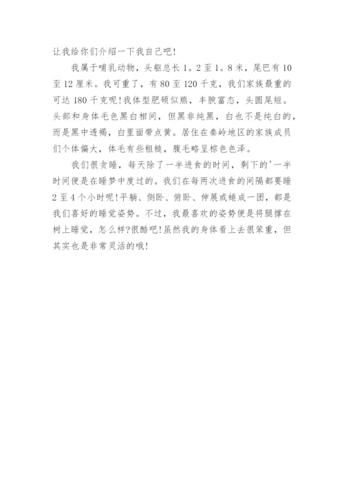 大熊猫三年级作文_3.docx