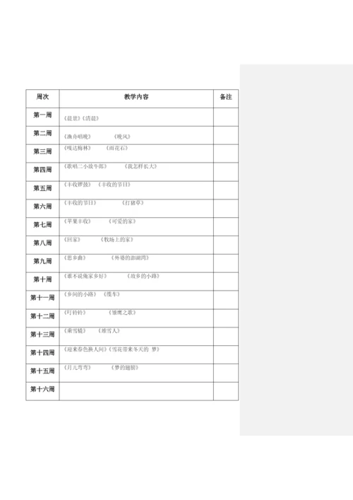 人音版小学五年级上册音乐教案教案(全册).docx