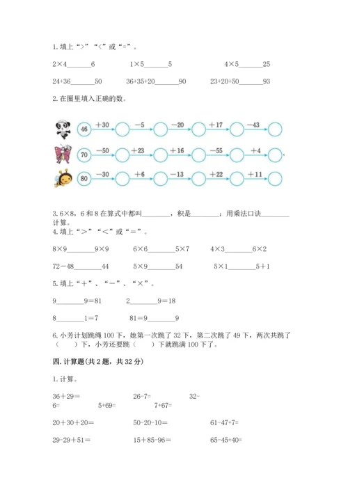 人教版二年级上册数学期末测试卷附答案【b卷】.docx