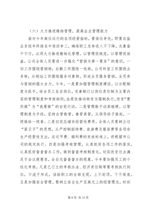 盐业支公司行政工作计划.docx