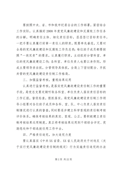 市统计局党风廉政建设责任制工作安排意见 (2).docx