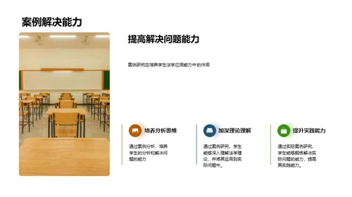 案例解析与法学运用