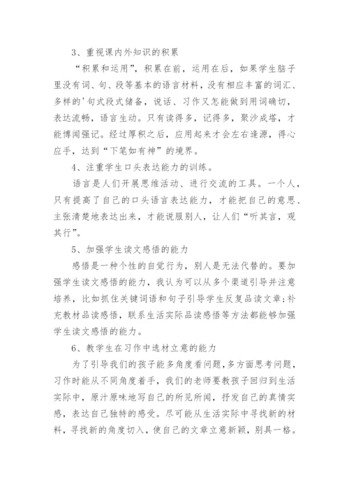 小学语文期末考试试卷分析冀教版.docx