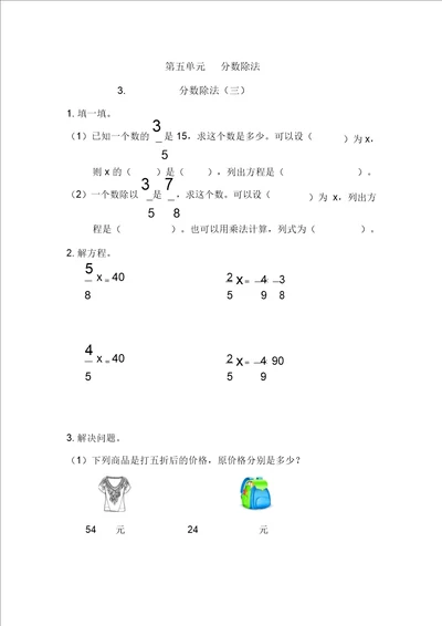 五年级下册数学一课一练5分数除法三北师大版2014秋