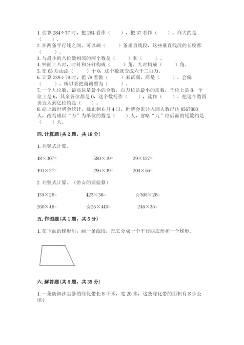 人教版四年级上册数学期末测试卷精选.docx