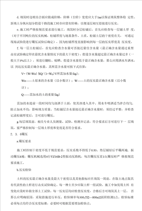 场平土方工程主要施工技术方案和措施