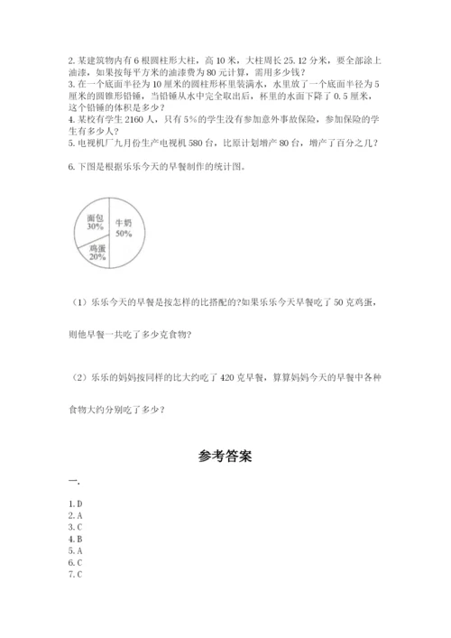 最新版贵州省贵阳市小升初数学试卷（预热题）.docx