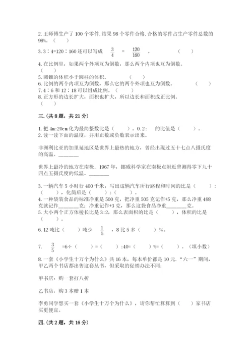 西师大版数学小升初模拟试卷及参考答案（预热题）.docx