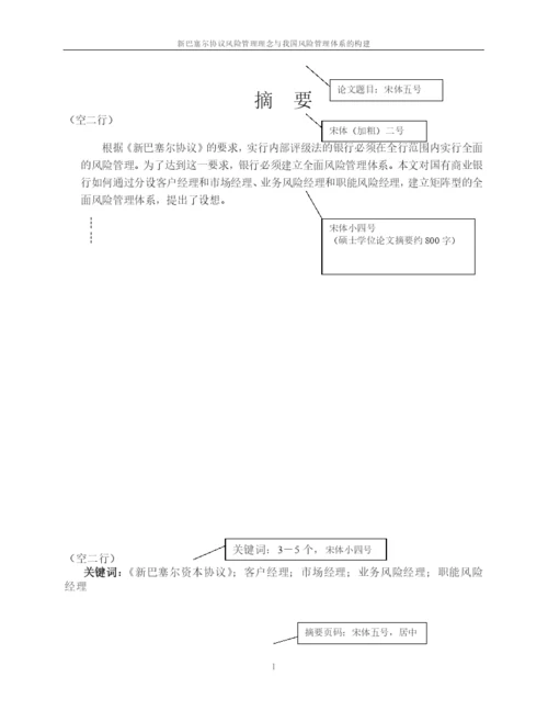 02-1硕士学位论文印刷格式模板.docx