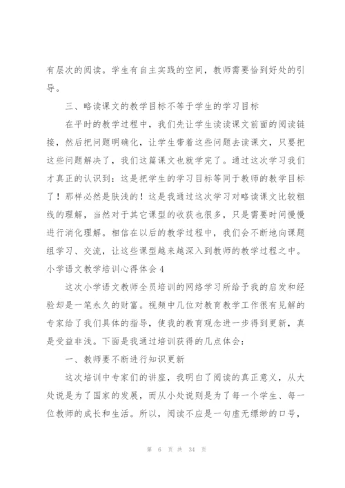 小学语文教学培训心得体会.docx
