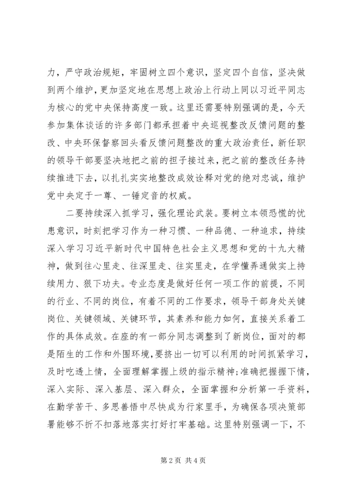 关于思想政治教育和廉政教育在全区新任职干部集体谈话会上的讲话.docx