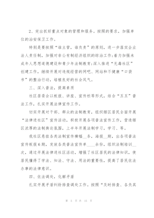 社区综治干部述职报告范文.docx