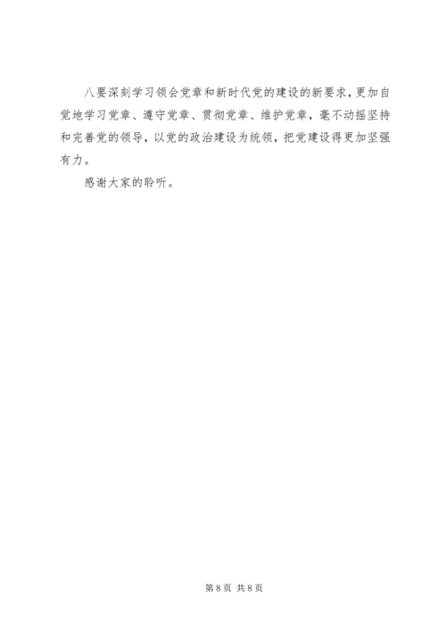 学习贯彻党的十九大精神讲稿 (4).docx