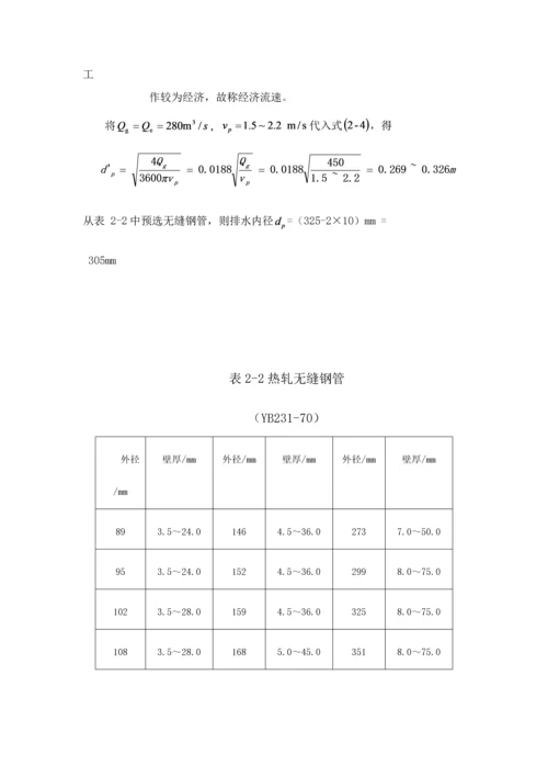 矿用水泵的选型设计.docx