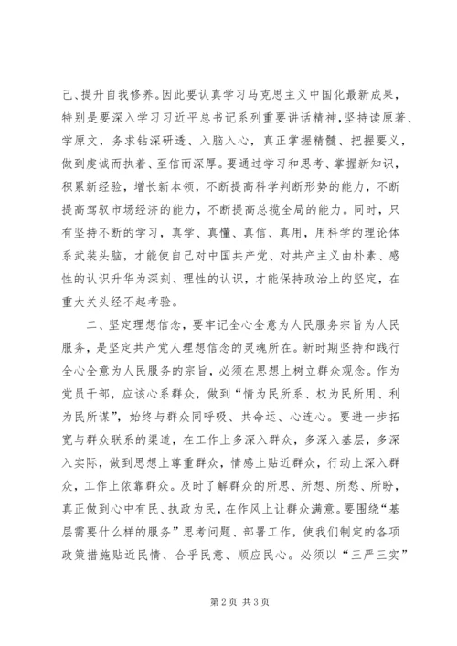 如何坚定理想信念补充发言.docx