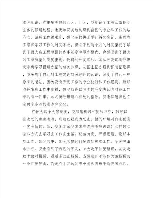 2022年房地产公司年终工作总结