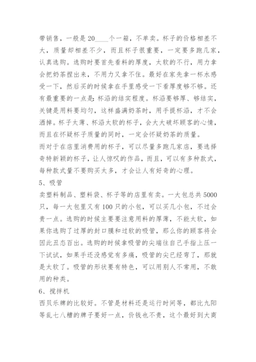 创业计划书怎么写.docx