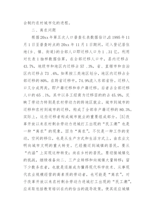 农村教育论文.docx
