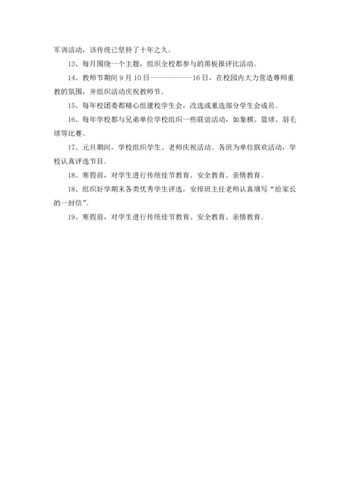课外活动计划范文5篇.docx