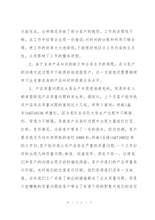 销售部员工月度工作总结与计划.docx