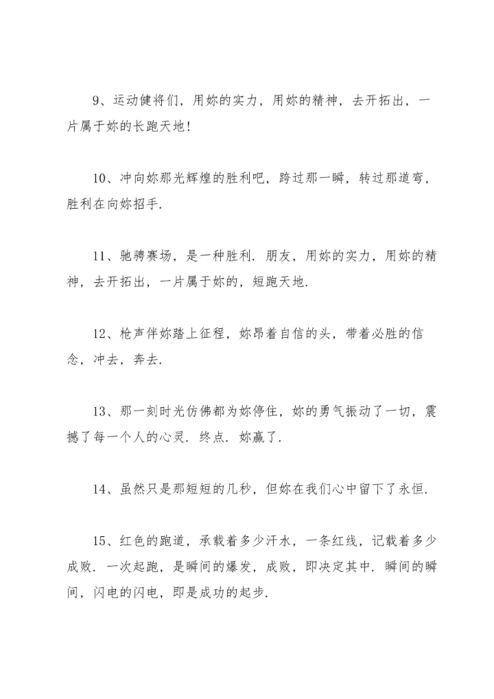 校运会广播稿(15篇).docx