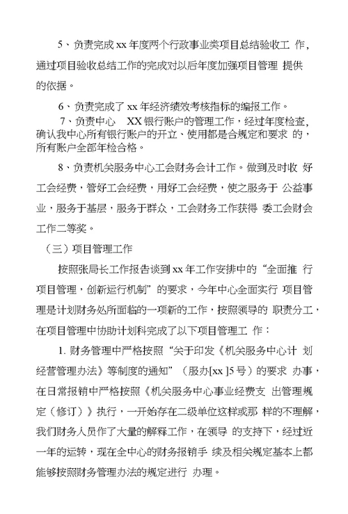 财务科科长工作总结