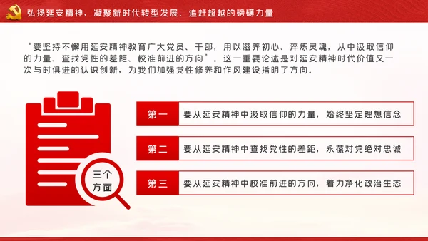 弘扬延安精神勇于担当作为党课党建PPT模板
