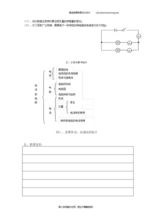 电流和电路复习教案新部编本