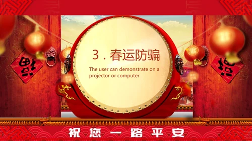 春运抢票攻略火车票PPT模板