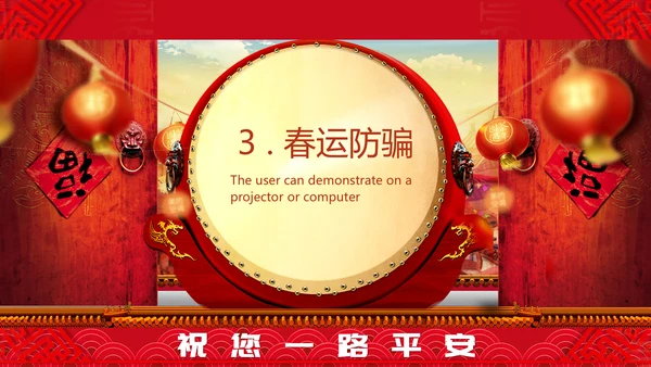 春运抢票攻略火车票PPT模板