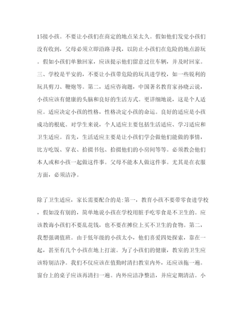 精编家长会教师模板.docx