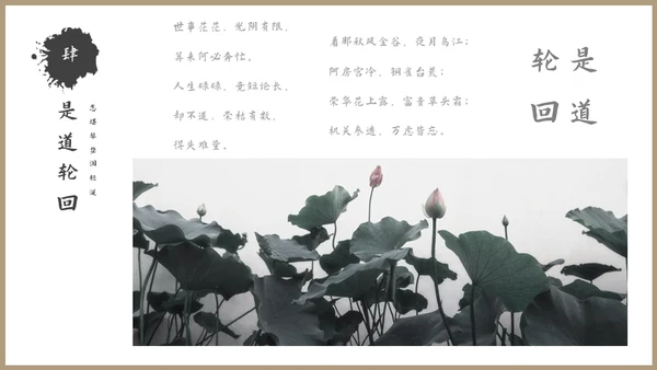 古风文化禅意文化教育授课通用PPT模板