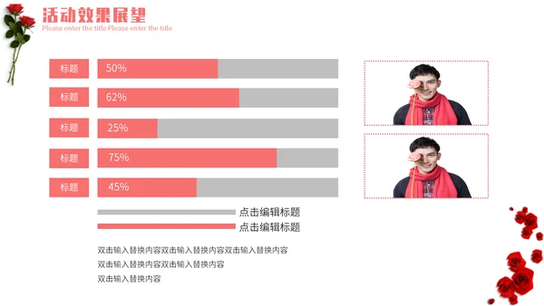 表白季浪漫情人节玫瑰爱情通用PPT
