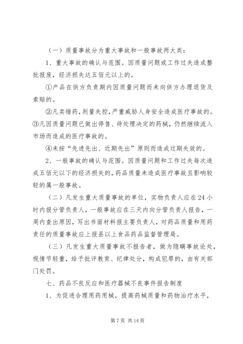 八项工作规范5篇 (3).docx