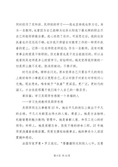 学习优秀教师吴邵萍事迹有感.docx