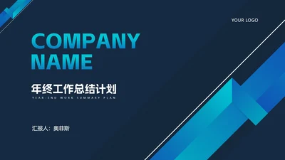 黑色商务风职场年终工作总结计划PPT模板
