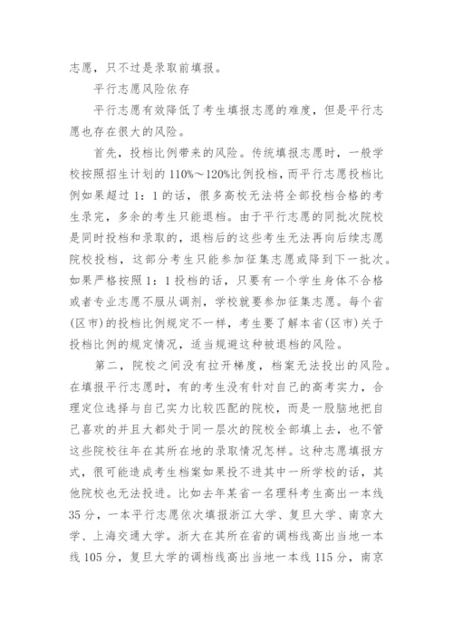 关于重庆高考志愿填报指南及填报技巧2023.docx